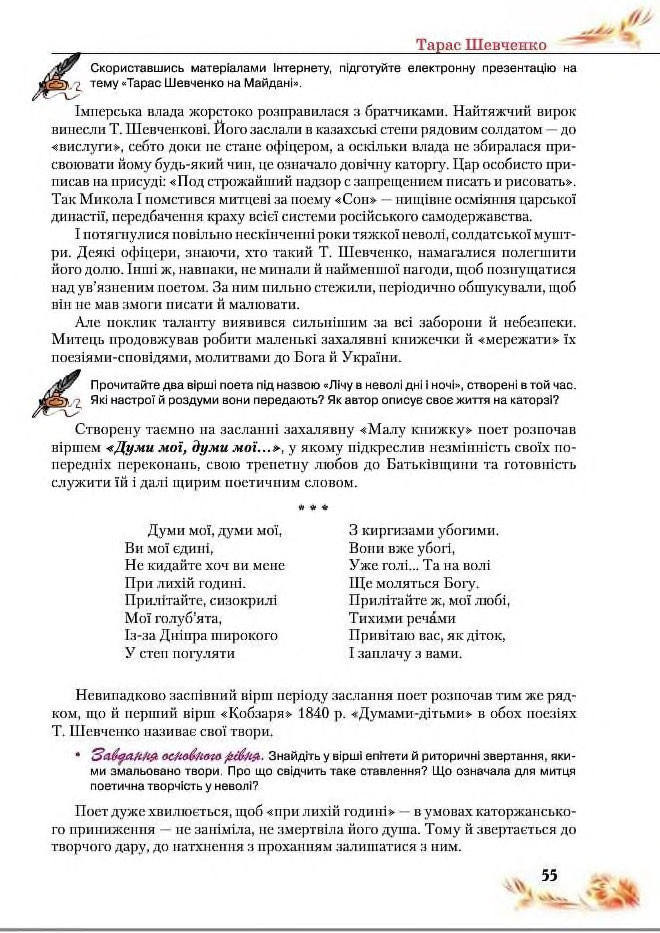 Підручник Українська література 8 клас Пахаренко 2016