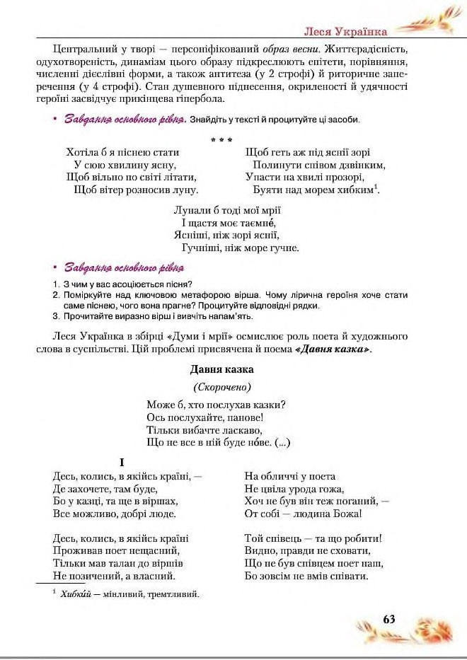 Підручник Українська література 8 клас Пахаренко 2016