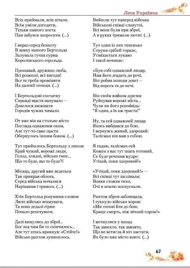 Підручник Українська література 8 клас Пахаренко 2016