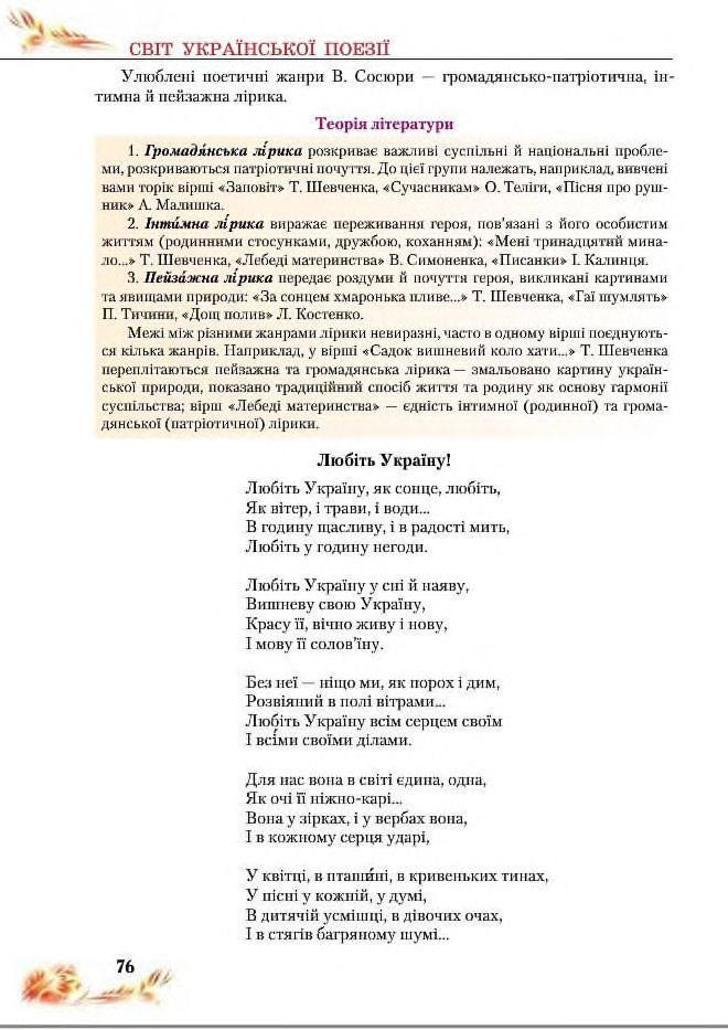 Підручник Українська література 8 клас Пахаренко 2016