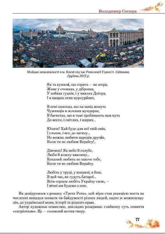 Підручник Українська література 8 клас Пахаренко 2016