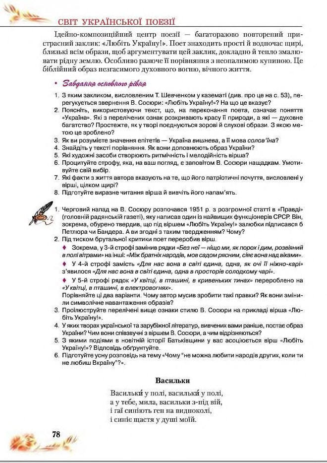 Підручник Українська література 8 клас Пахаренко 2016