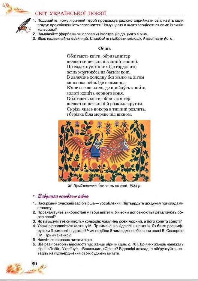 Підручник Українська література 8 клас Пахаренко 2016