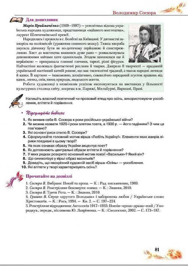 Підручник Українська література 8 клас Пахаренко 2016