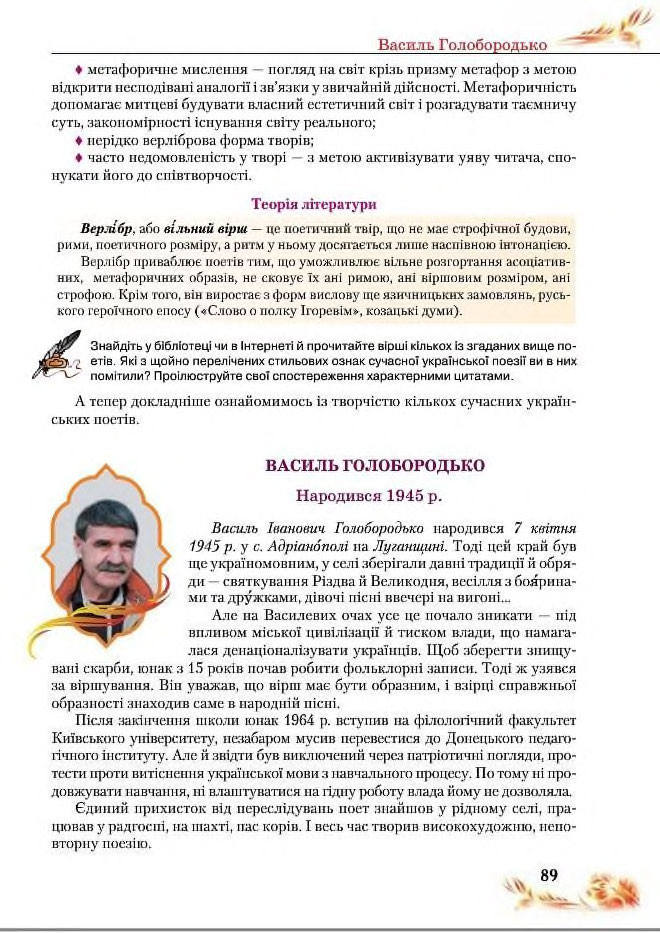 Підручник Українська література 8 клас Пахаренко 2016