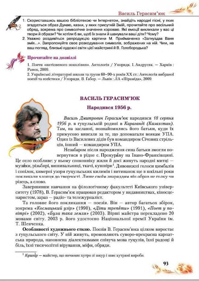Підручник Українська література 8 клас Пахаренко 2016