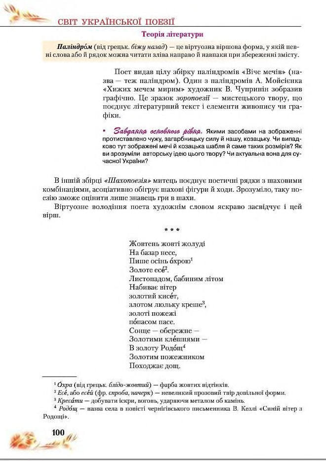 Підручник Українська література 8 клас Пахаренко 2016