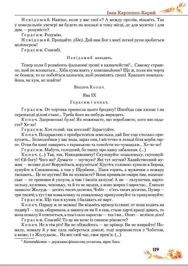 Підручник Українська література 8 клас Пахаренко 2016