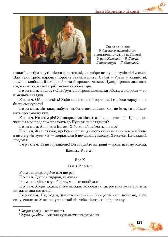 Підручник Українська література 8 клас Пахаренко 2016