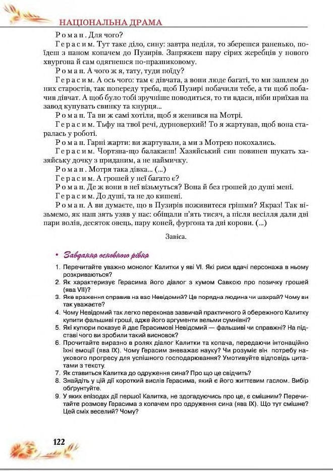 Підручник Українська література 8 клас Пахаренко 2016