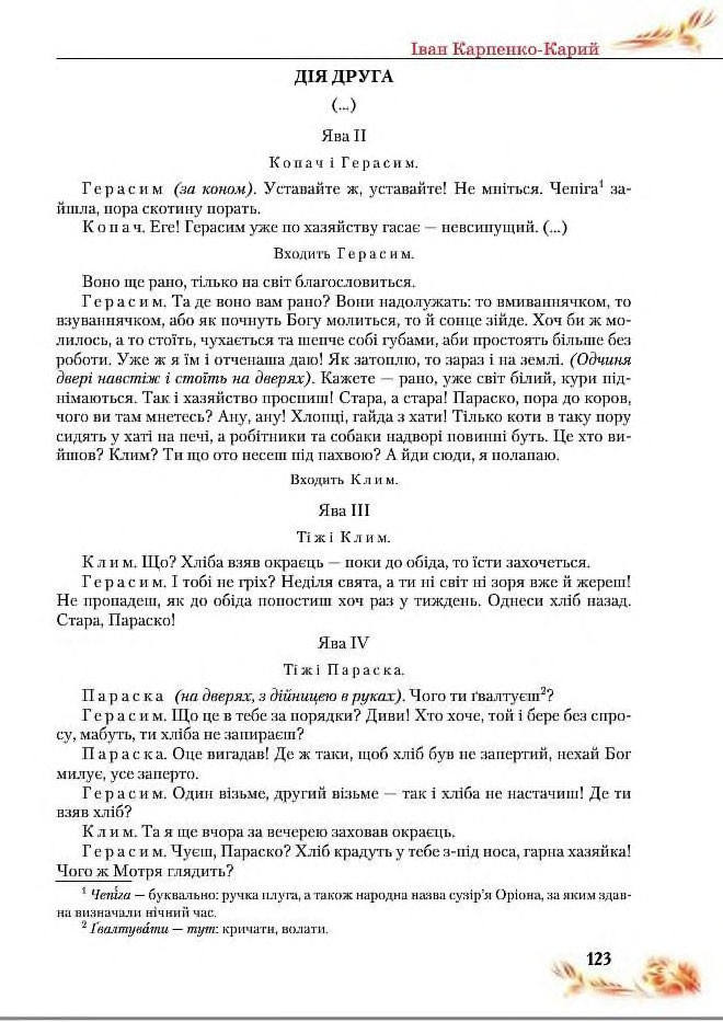 Підручник Українська література 8 клас Пахаренко 2016