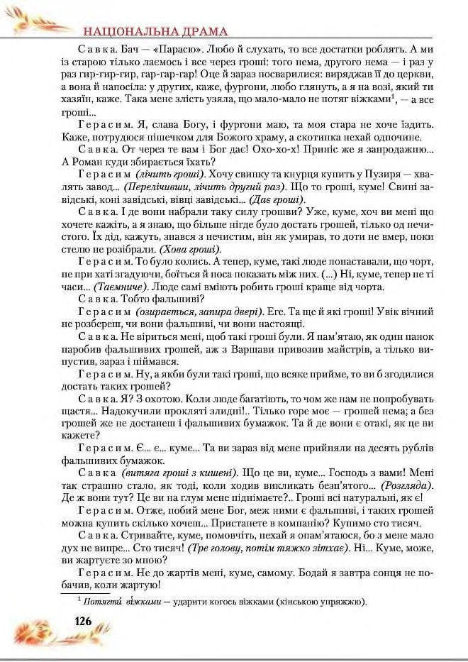 Підручник Українська література 8 клас Пахаренко 2016