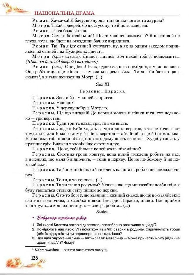 Підручник Українська література 8 клас Пахаренко 2016