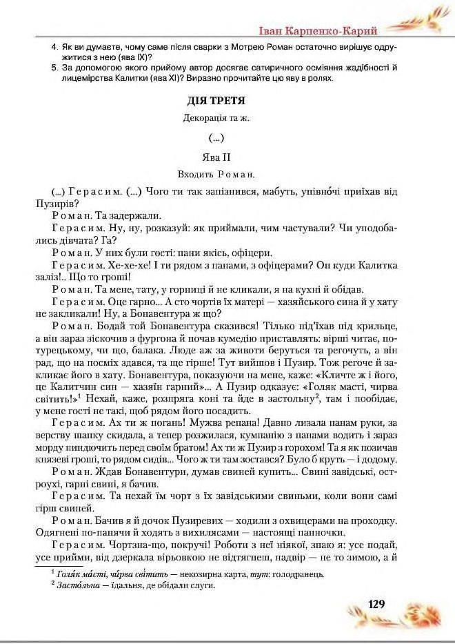 Підручник Українська література 8 клас Пахаренко 2016