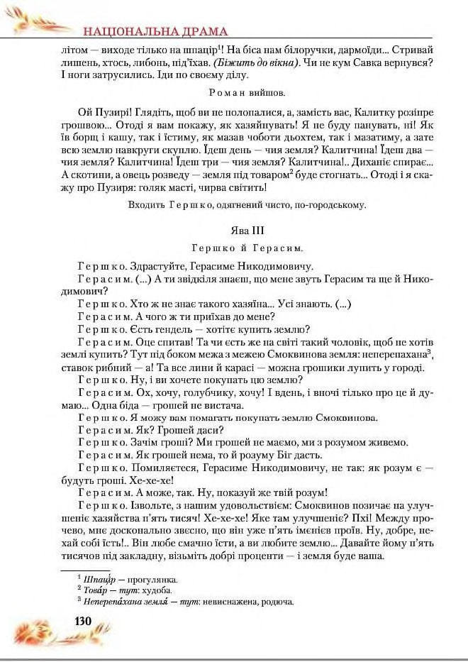 Підручник Українська література 8 клас Пахаренко 2016