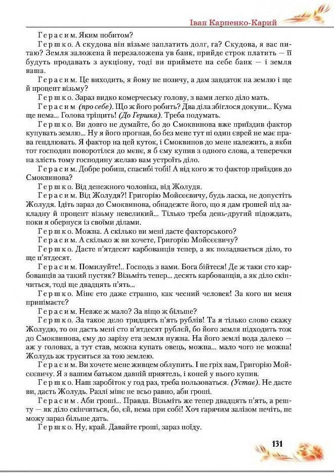 Підручник Українська література 8 клас Пахаренко 2016