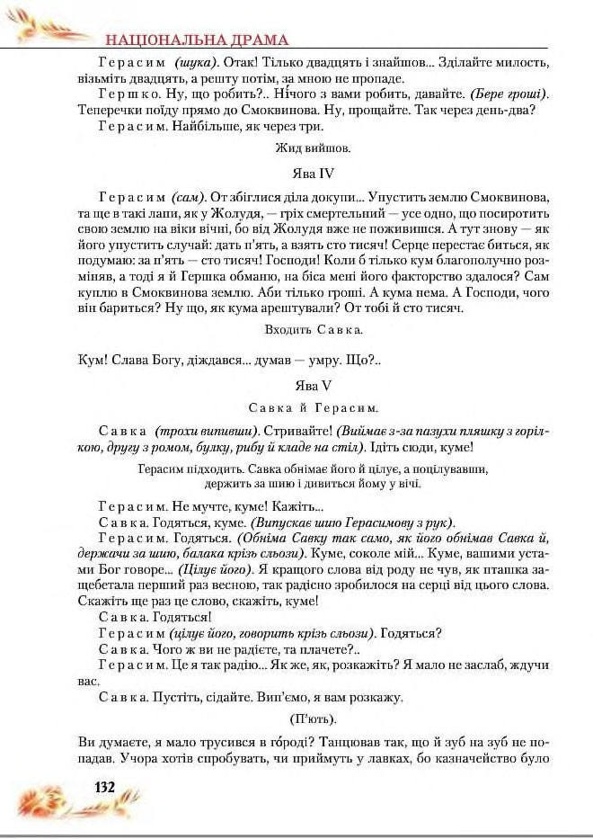 Підручник Українська література 8 клас Пахаренко 2016
