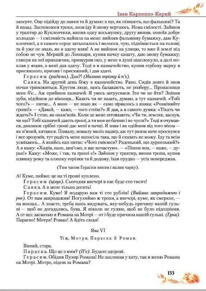 Підручник Українська література 8 клас Пахаренко 2016