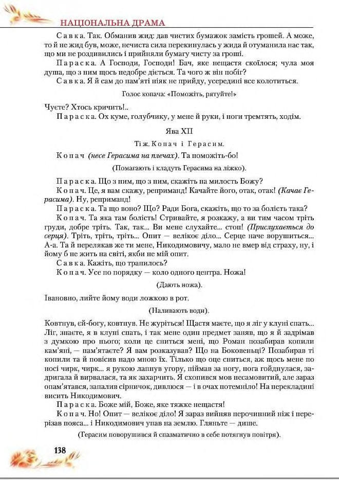 Підручник Українська література 8 клас Пахаренко 2016
