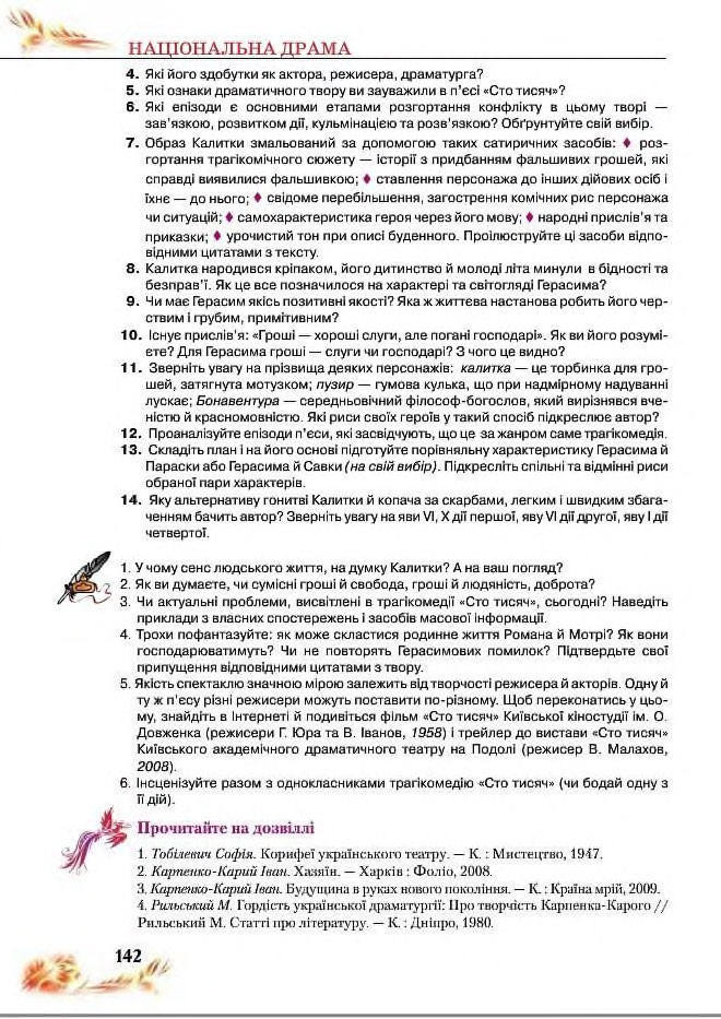 Підручник Українська література 8 клас Пахаренко 2016