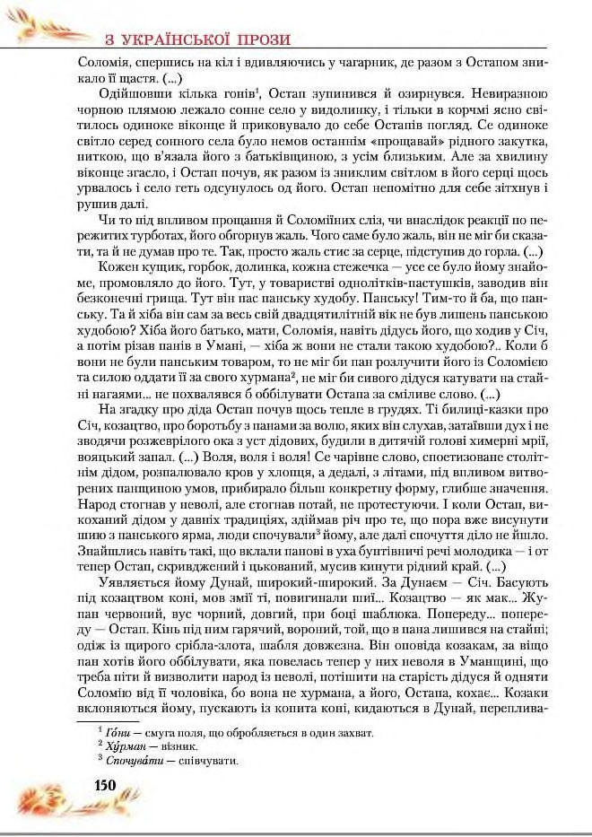 Підручник Українська література 8 клас Пахаренко 2016