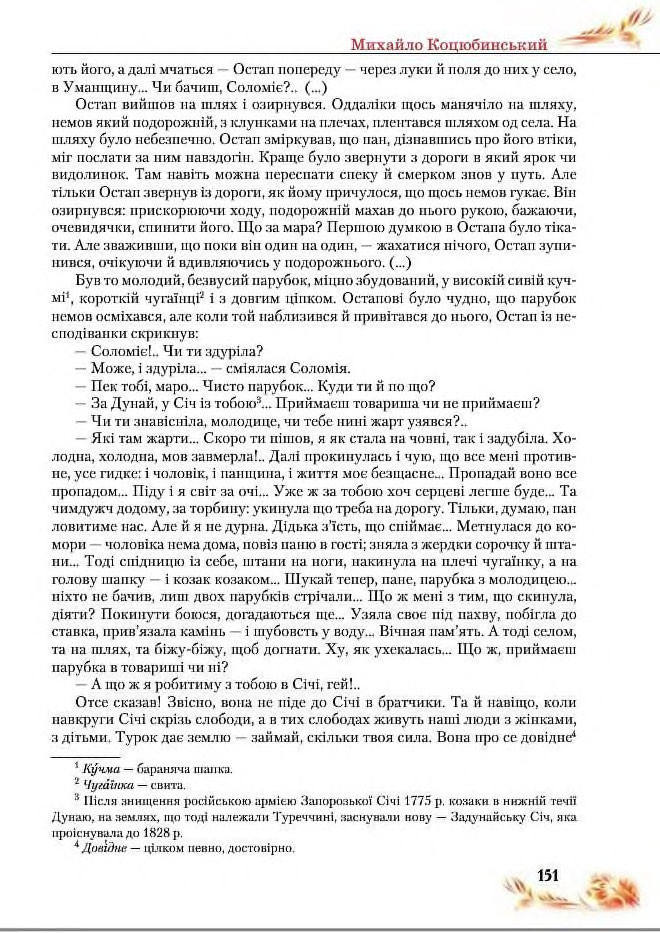 Підручник Українська література 8 клас Пахаренко 2016