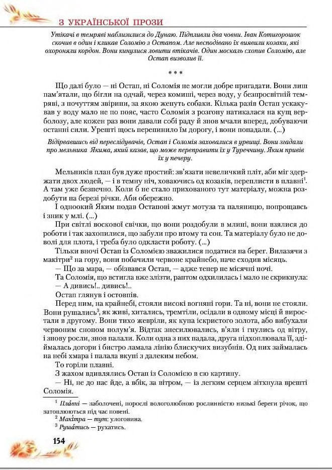 Підручник Українська література 8 клас Пахаренко 2016