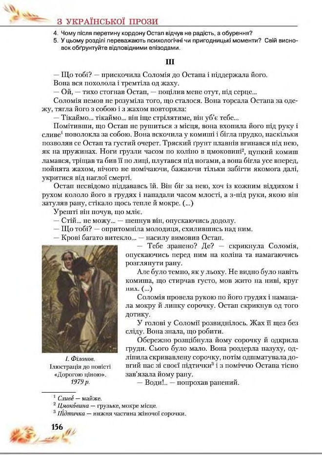 Підручник Українська література 8 клас Пахаренко 2016
