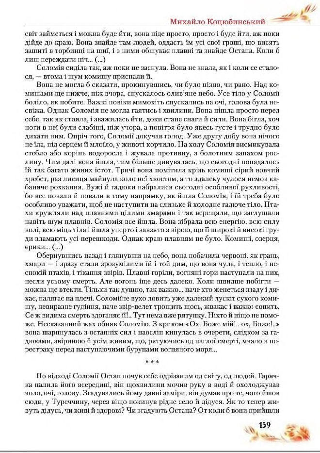 Підручник Українська література 8 клас Пахаренко 2016