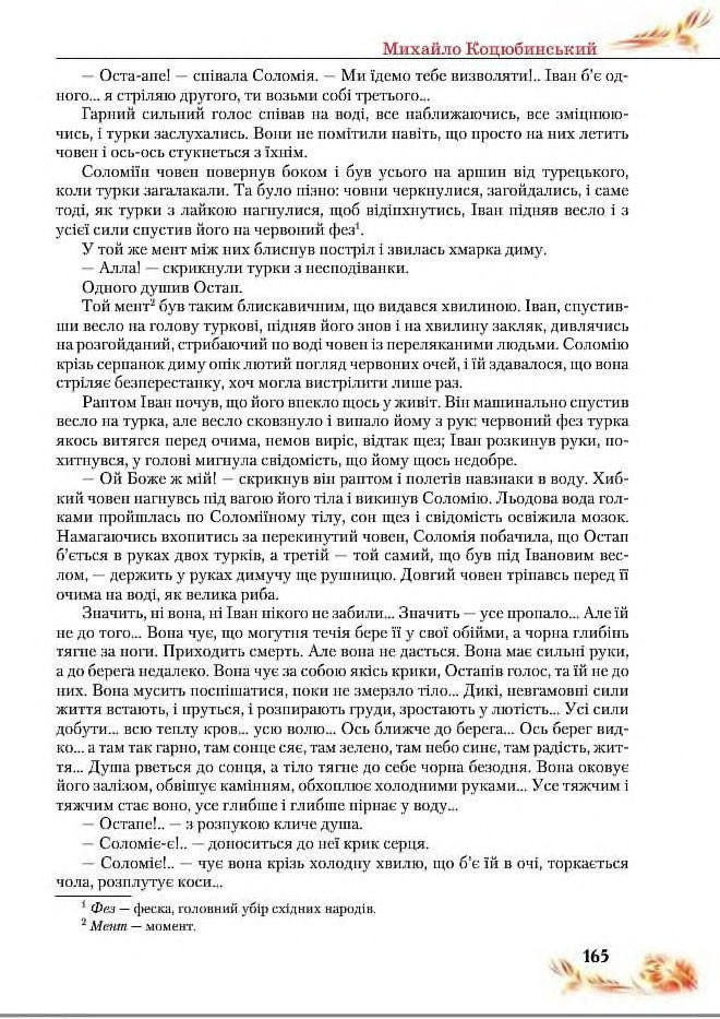 Підручник Українська література 8 клас Пахаренко 2016