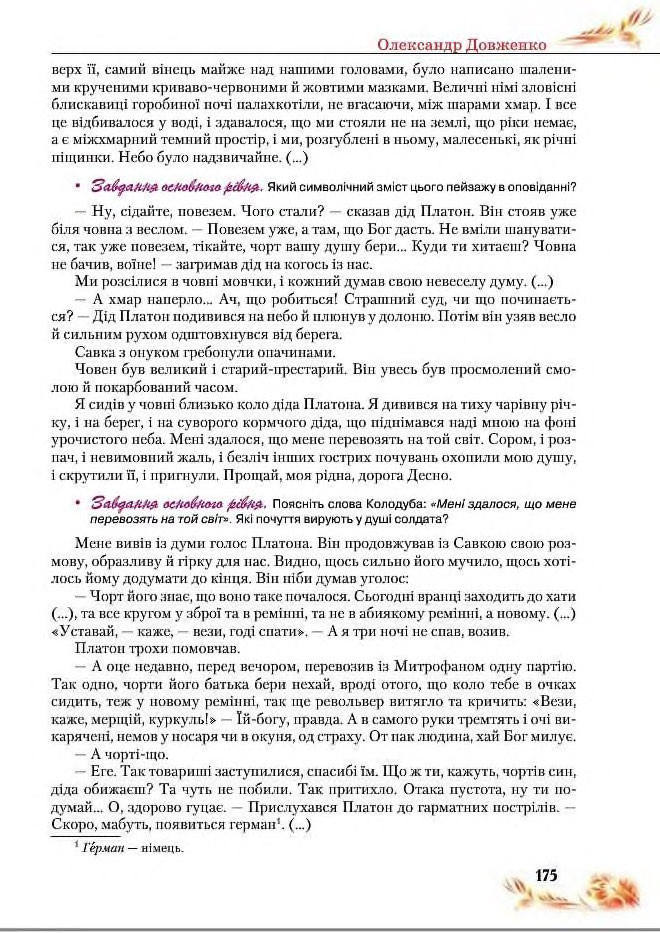 Підручник Українська література 8 клас Пахаренко 2016