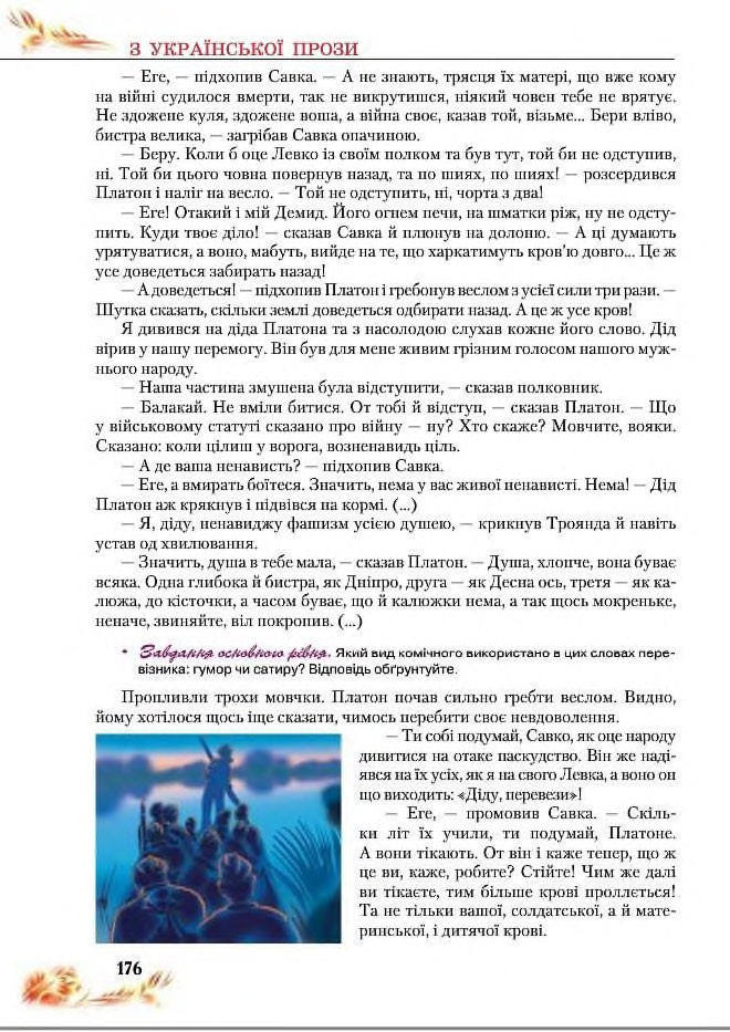 Підручник Українська література 8 клас Пахаренко 2016