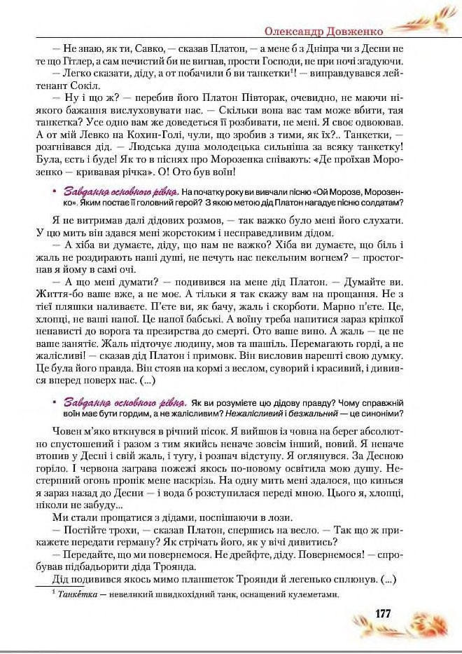 Підручник Українська література 8 клас Пахаренко 2016