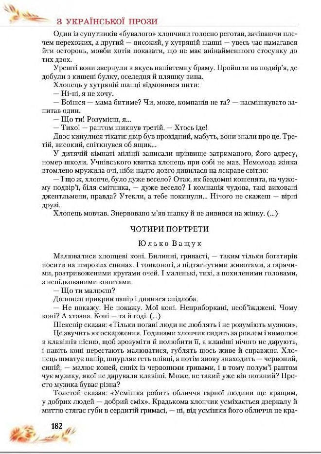 Підручник Українська література 8 клас Пахаренко 2016