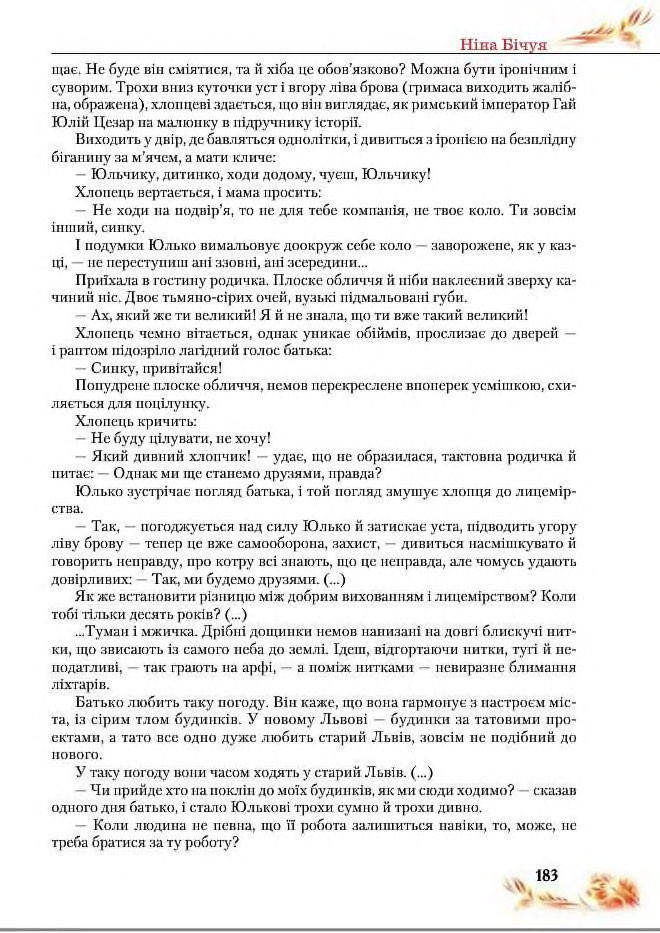 Підручник Українська література 8 клас Пахаренко 2016