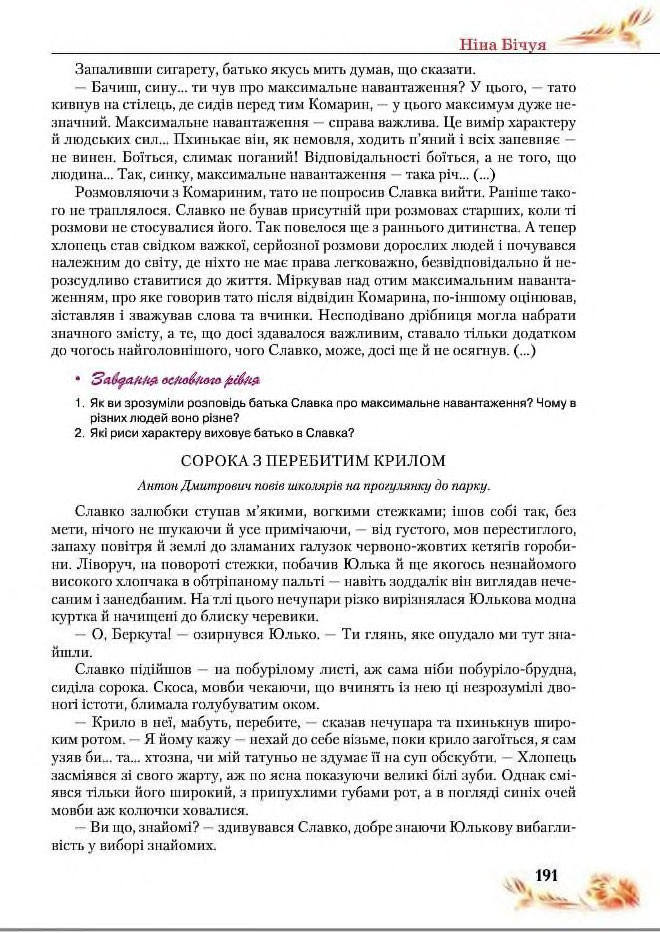 Підручник Українська література 8 клас Пахаренко 2016