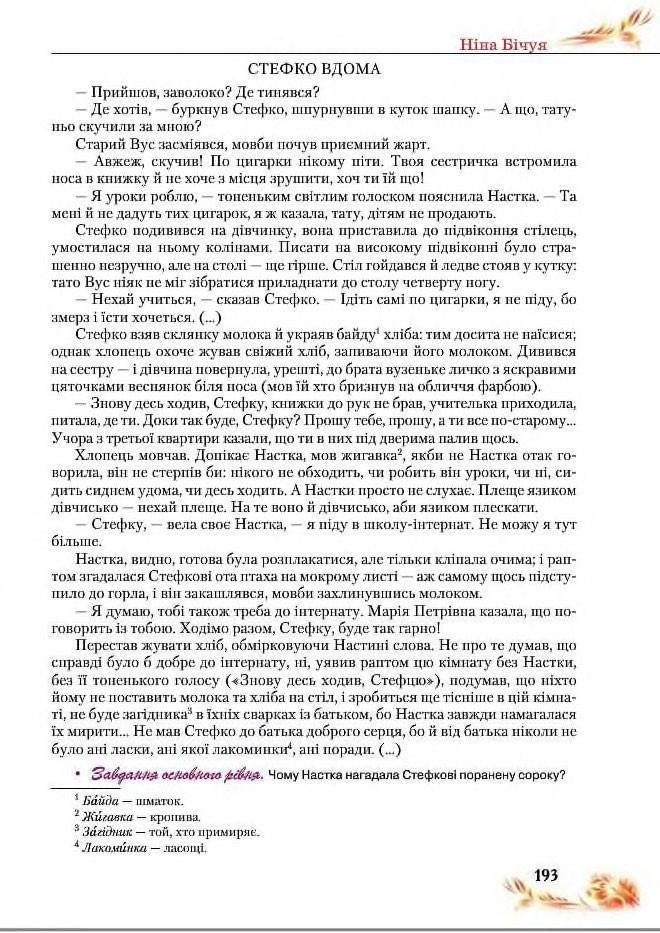 Підручник Українська література 8 клас Пахаренко 2016