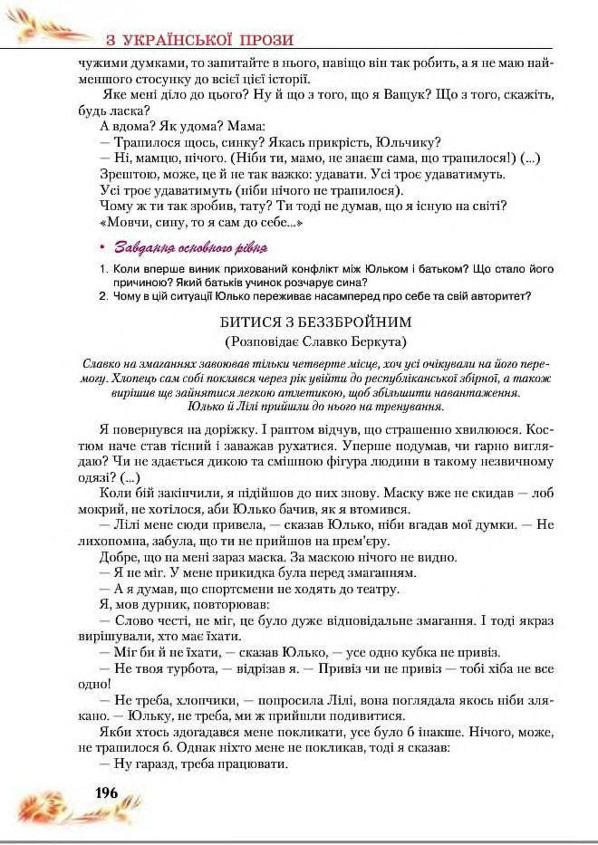 Підручник Українська література 8 клас Пахаренко 2016
