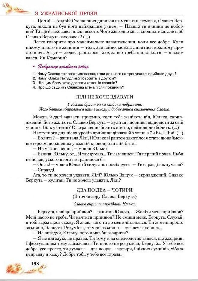 Підручник Українська література 8 клас Пахаренко 2016