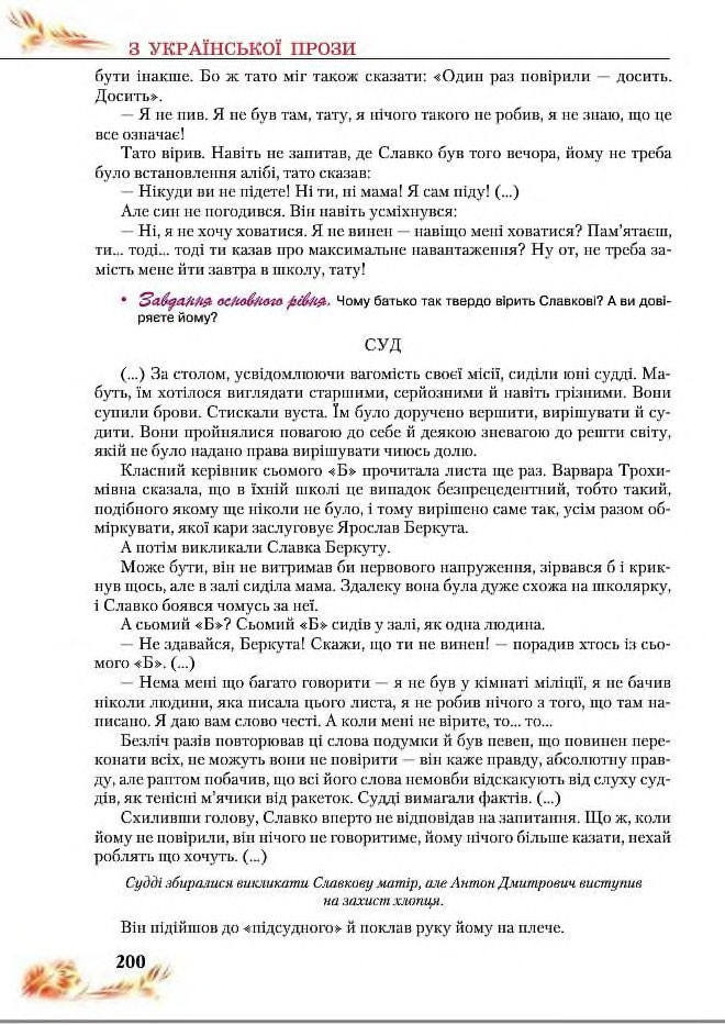 Підручник Українська література 8 клас Пахаренко 2016