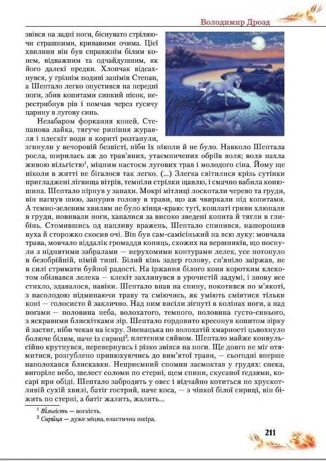 Підручник Українська література 8 клас Пахаренко 2016