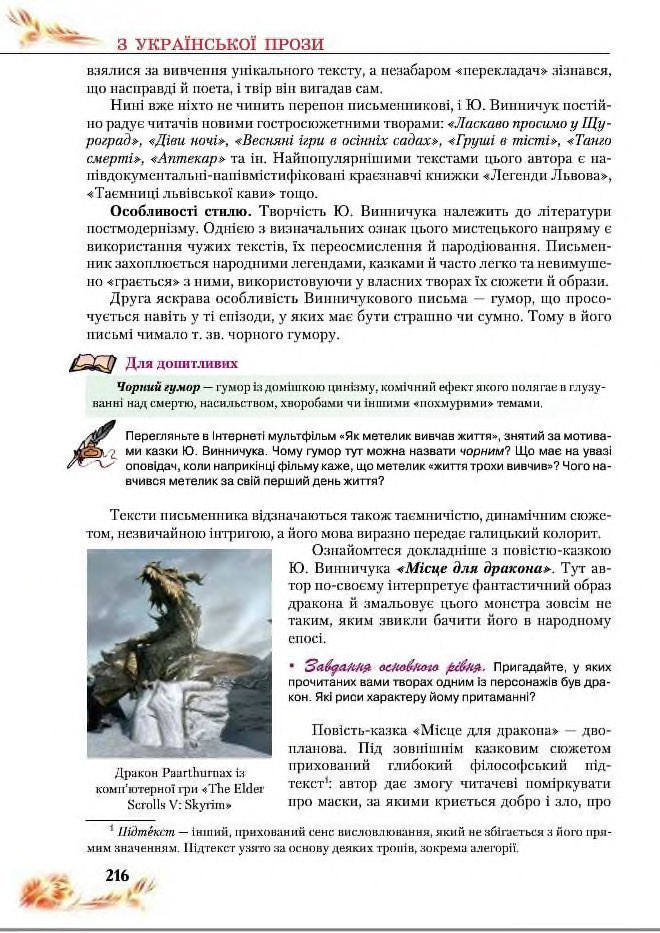 Підручник Українська література 8 клас Пахаренко 2016