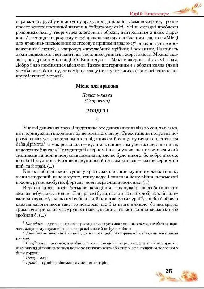 Підручник Українська література 8 клас Пахаренко 2016