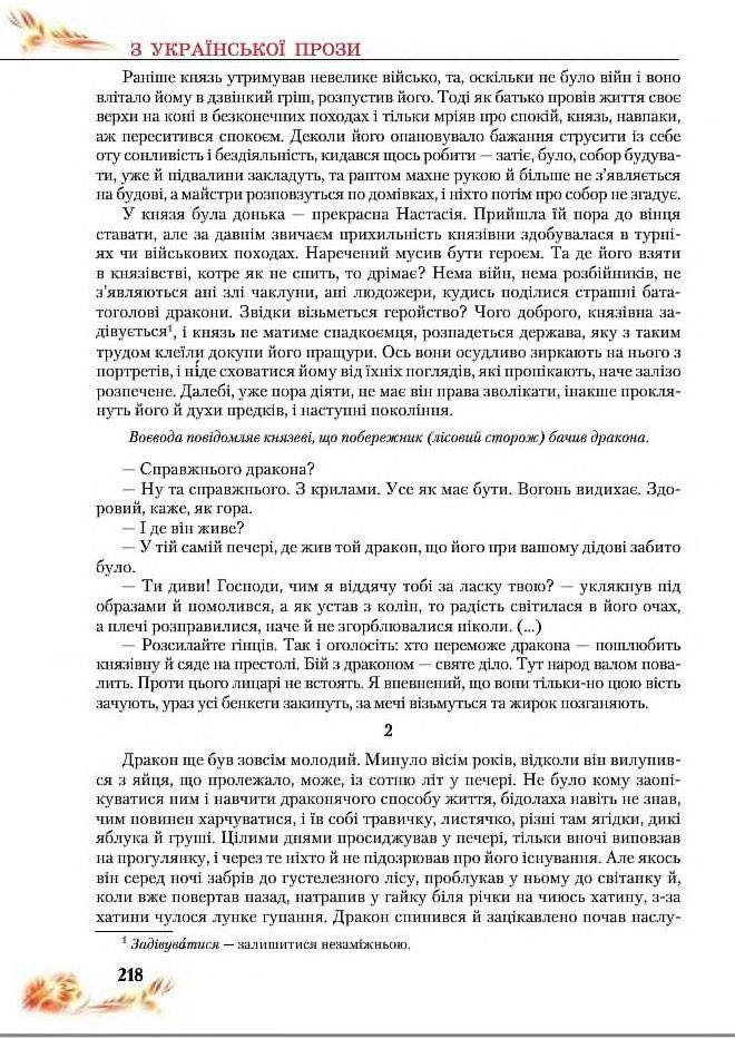 Підручник Українська література 8 клас Пахаренко 2016