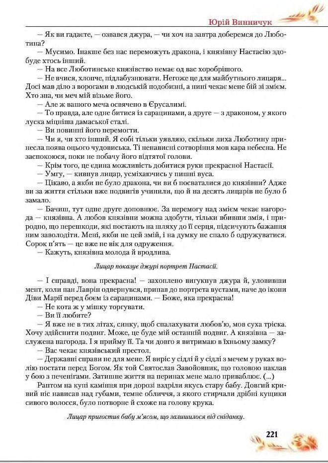 Підручник Українська література 8 клас Пахаренко 2016