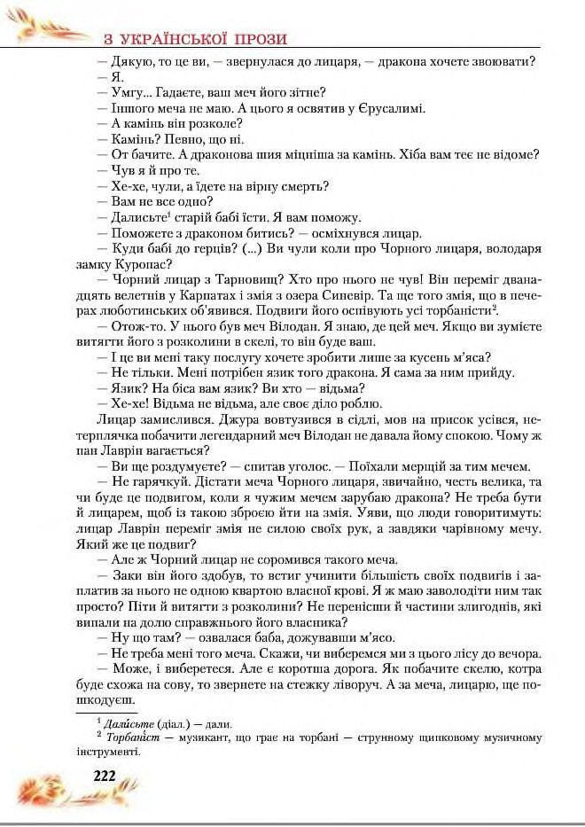 Підручник Українська література 8 клас Пахаренко 2016