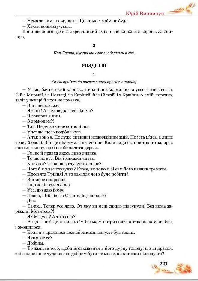 Підручник Українська література 8 клас Пахаренко 2016