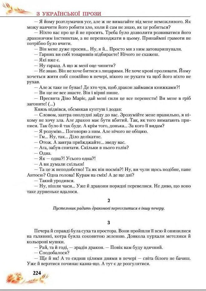 Підручник Українська література 8 клас Пахаренко 2016