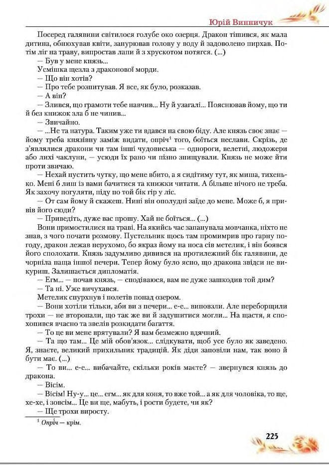 Підручник Українська література 8 клас Пахаренко 2016