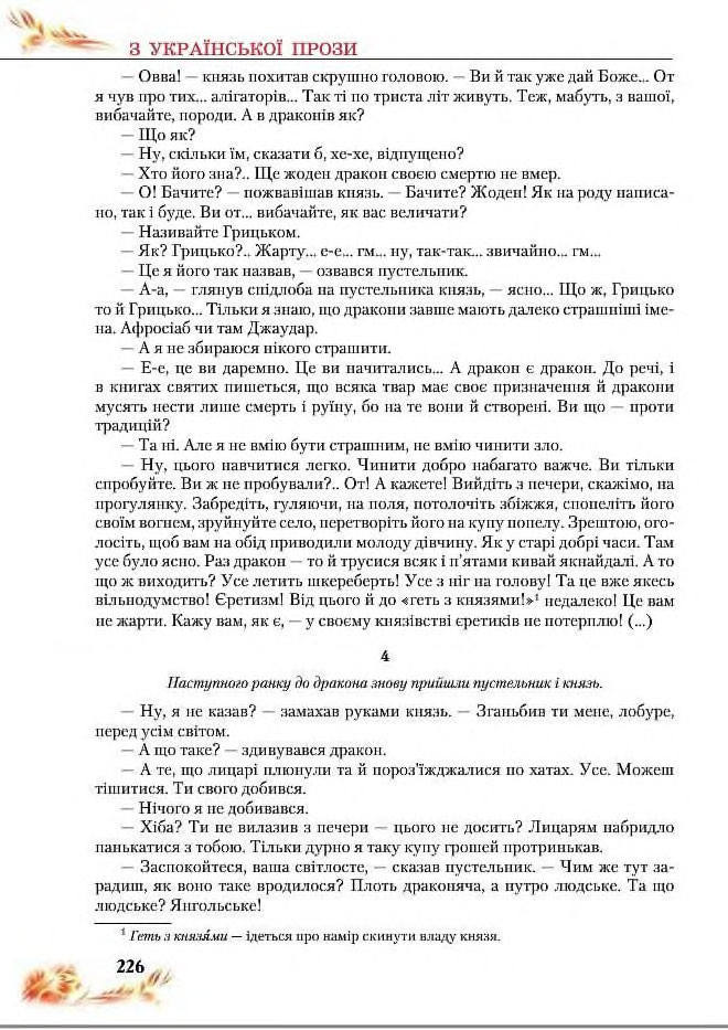 Підручник Українська література 8 клас Пахаренко 2016